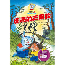 邪恶的三胞胎/小狼人