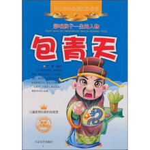 少儿成长必读的励志书：包青天