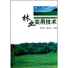 林业实用技术