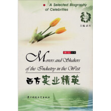 名人小传：西方实业精英