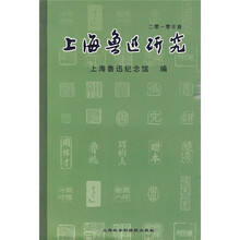上海鲁迅研究(2010年春)