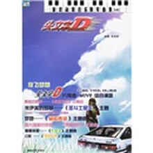 游戏动漫音乐钢琴曲集：头文字D4（附光盘）