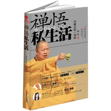 禅悟私生活:印顺法师妙解悬疑