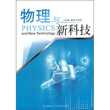 物理与新科技