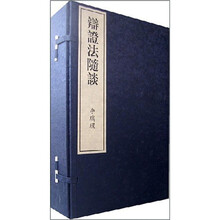 辩证法随谈（线装书）