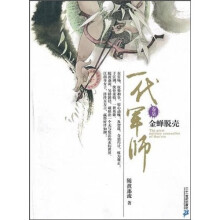 一代军师7：金蝉脱壳