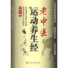 老中医运动养生经