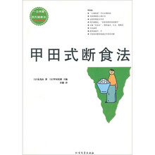 甲田式断食法