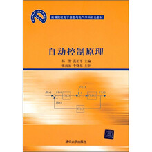 自动控制原理