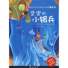 坚定的小锡兵