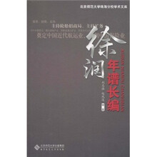 徐润年谱长编
