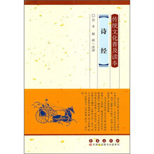 传统文化普及读本：诗经