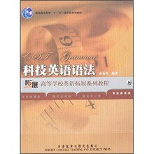 科技英语语法(专业英语类)