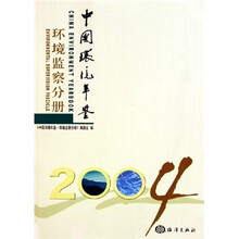 中国环境年鉴:环境监察分册2004