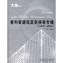 普利策建筑奖获得者专辑（1979-2004）（附CD-ROM光盘1张）