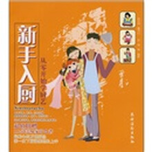 新手入厨