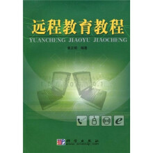 远程教育教程