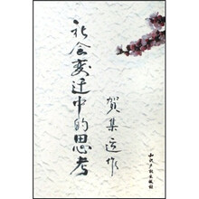 社会变迁中的思考