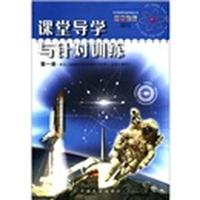 2012年课堂导学与针对训练:全能专题训练·高中物理(第1册)