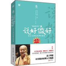 命运靠自己2：说好做好