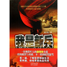 我是新兵
