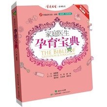 家庭医生孕育宝典