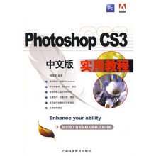 Photoshop CS3中文版实用教程