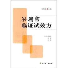孙朝宗临证试效方