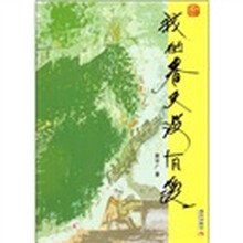 我的春天没有爱