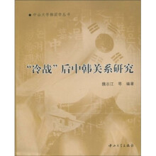 “冷战”后中韩关系研究