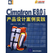 CAD/CAM工程师成才之路:Cimatron E8.0中文版产品设计案例实践