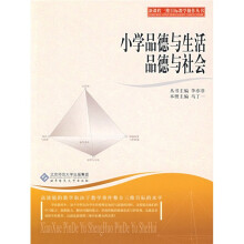 新课程三维目标教学操作丛书：小学品德与生活品德与社会