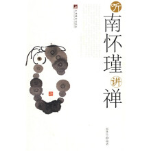 听南怀谨讲禅