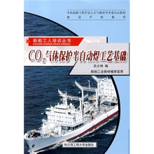 CO2气体保护半自动焊工艺基础
