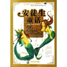 世界经典童话故事:安徒生童话(彩图珍藏版)