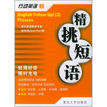 行动英语3：精挑短语