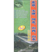 北京、天津、河北、山西、山东交通地图