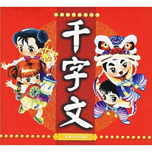 儿童国学启蒙丛书：千字文