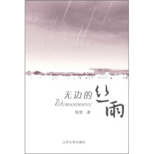 无边的丝雨
