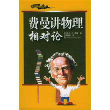 费曼讲物理相对论