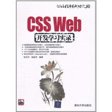 CSS Web开发学习实录（配光盘）