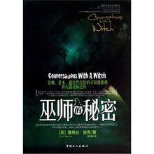 巫师的秘密