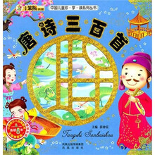 中国儿童珍享读系列丛书:唐诗三百首(附光盘)