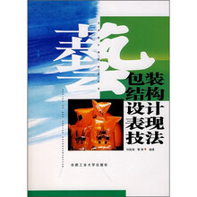 包装结构设计表现技法