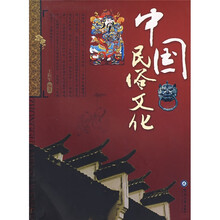 中国民俗文化