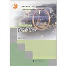 高等职业教育技能型人才培养试用·汽车运用与维修系列：汽车构造（附光盘1张）
