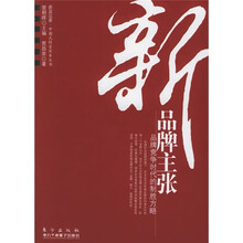 新品牌主张
