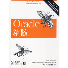 Oracle精髓(第4版)