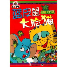 蓝皮鼠大脸猫:超重大口袋