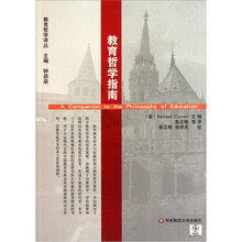 教育哲学译丛：教育哲学指南